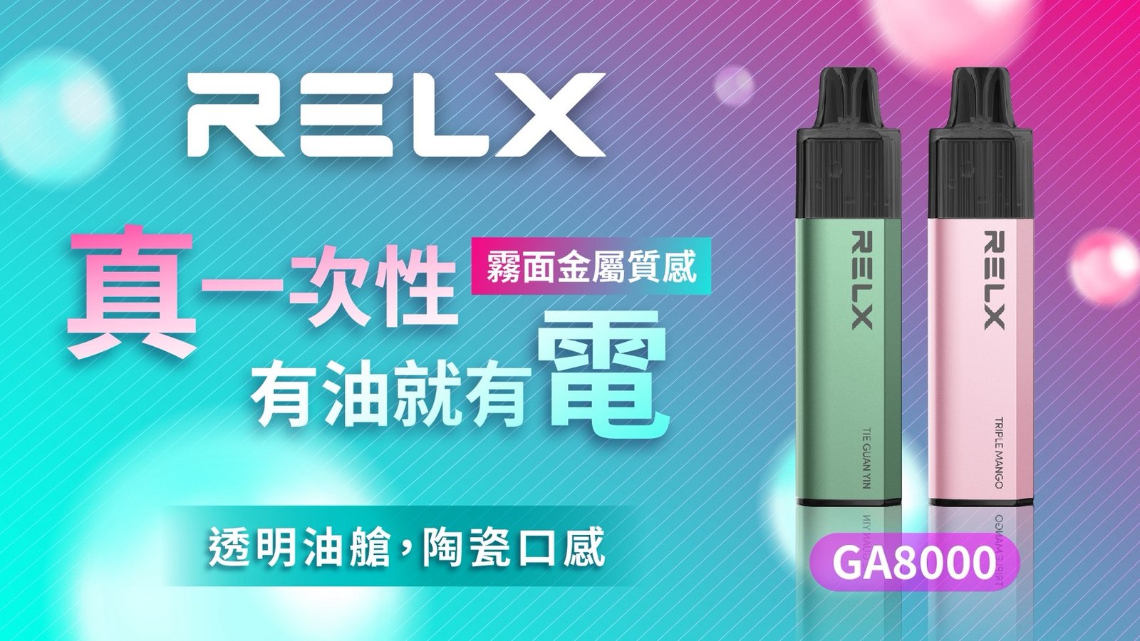 RELX 悅刻 GA8000 巔峰級 8000 口超長續航 獨家真免充電設計 即開即吸告別電力焦慮|極致陶瓷霧化工藝 台灣現貨 - 图片 5
