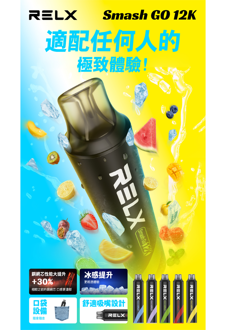 RELX Smash Go 12000口抛棄式電子煙 獨家防乾燒技術 15ml澎湃大容量 爆爽擊喉感5%丁鹽 400mAh穩壓續航 台灣現貨秒發 - 图片 4