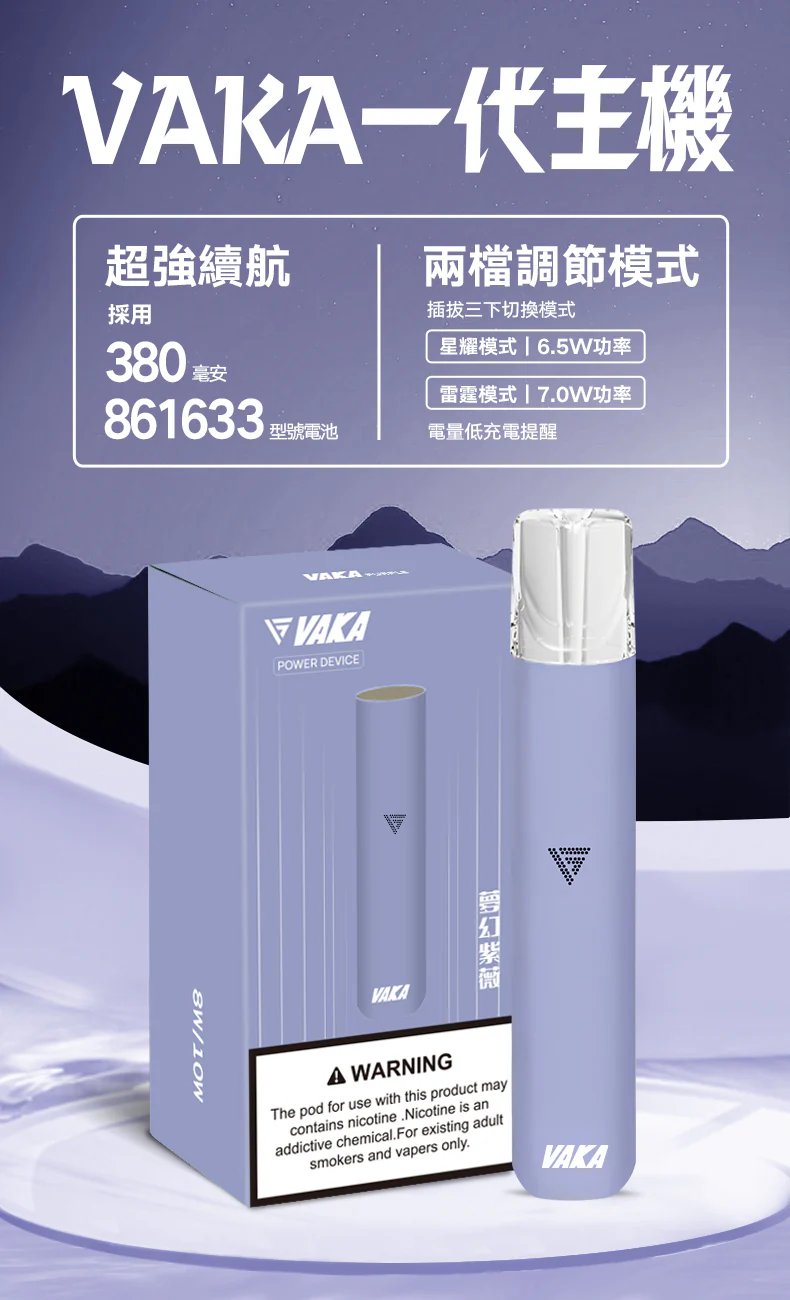 VAKA 通用一代主機 恆壓技術確保穩定輸出不波動 380mAh 能量核心結合疾速快充 6.5W/7.0W 雙檔功率切換 完美適配各款一代煙彈 台灣現貨 - 图片 7
